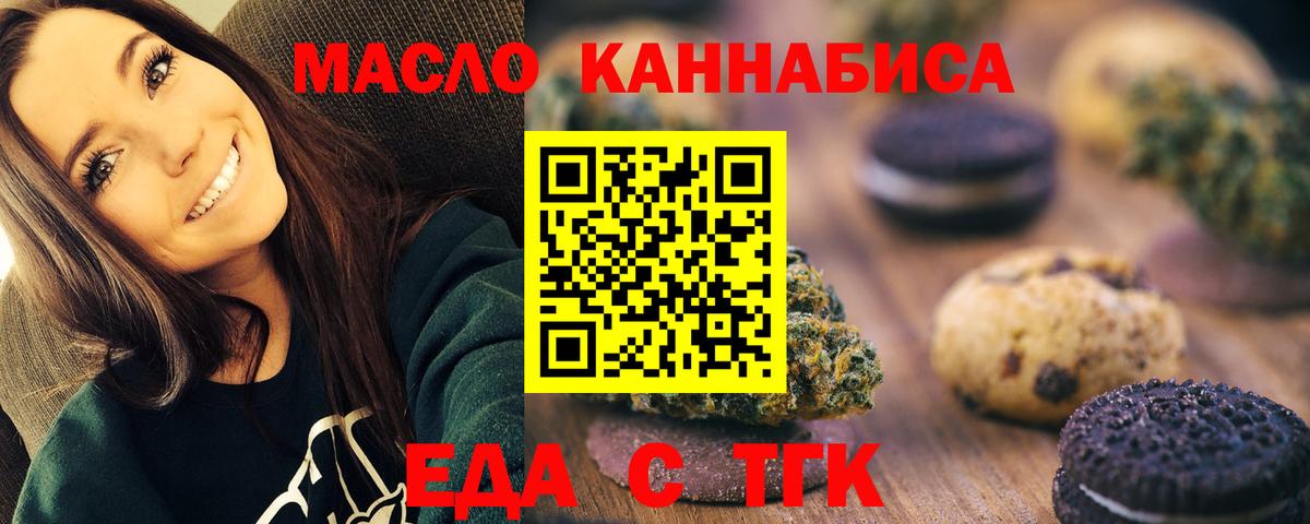 Печенье с ТГК марихуана  Вход с VPN  Канаш 