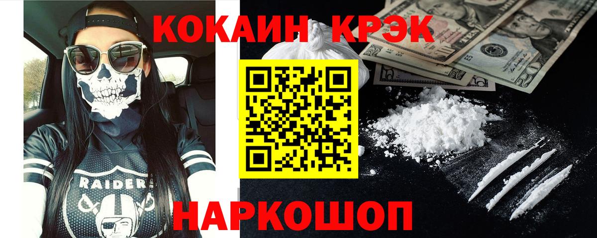 Cocaine 97%  Кокаин  Канаш  Cocaine VHQ  закладки  Вход с VPN 