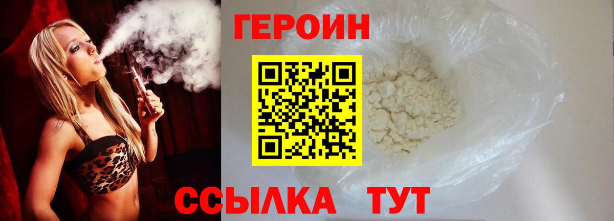 Канаш  ГЕРОИН белый  Героин  Вход с VPN 