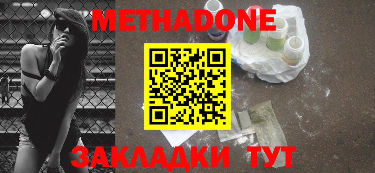 Метадон VHQ  Метадон methadone  Канаш  Вход с VPN 
