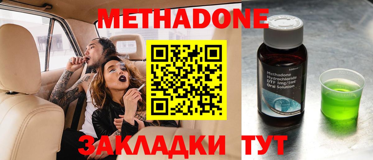 Метадон methadone Канаш